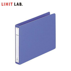 【A5-E】LIHIT LAB.（リヒトラブ）／パンチレスファイル＜HEAVY DUTY＞　藍（F-374-9）厚い書類もしっかり綴じる！