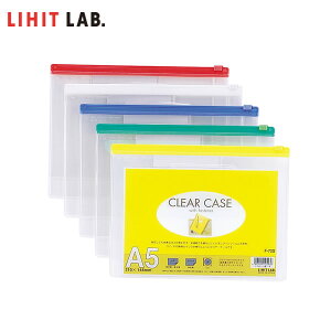 【全5色・A5-S】LIHIT LAB.(リヒトラブ)/クリヤーケース(ヨコ型)F-72S ファスナー付 書類や小物をすっきり収納!