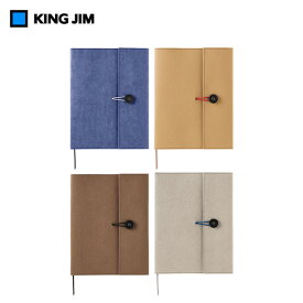 【B5サイズ・全4色】キングジム／クラフトノートカバー B5 （No.1901KF）独特の風合いが楽しめるウォッシャブルクラフトペーパーを採用　KING JIM