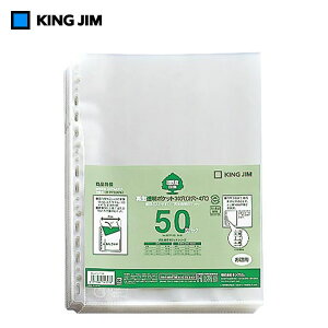 【A4タテ型・50枚入り】キングジム/再生透明ポケット A4 タテ型(207P-50)30穴(2穴・4穴兼用) 開口部が広いので出し入れスムーズ KING JIM
