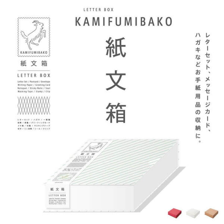 人気定番 キングジム King Jim 手紙用品専用収納ボックス 紙文箱 カミフミバコ 赤 2385 01 Riosmauricio Com 人気定番 キングジム King Jim 手紙用品専用収納ボックス 紙文箱 カミフミバコ 赤 2385 01 Riosmauricio Com