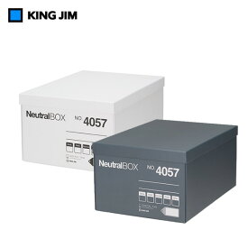 キングジム／ニュートラルボックス　Lサイズ（4057）スマートフォン対応アプリで簡単に中身を確認！　衣類やおもちゃ、小物の収納に　KING JIM