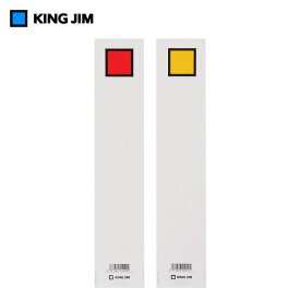 キングジム／背見出し紙（キングファイルG用）　974N用　赤／黄（セ974Nアカ）両面印刷　20枚入り　KING JIM