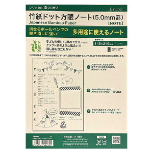 レイメイ藤井/ダ・ヴィンチリフィル 竹紙ドット方眼ノート A5サイズ(DAR4404)クラフト紙のようなナチュラルな風合い Raymay Fujii