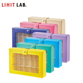 【全7色】LIHIT LAB.（リヒトラブ）／CUBE FIZZ コレクションケース（A-698）マスキングテープなど、小物の収納にぴったりな仕切り付きケース　スタンプや裁縫道具の整理にも