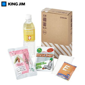 キングジム／災害備蓄セットミニ （MNS-200）災害対策 防災 A5ファイルサイズ　KING JIM