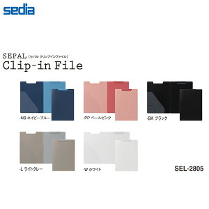 yA4ES5FzZLZC^SEPAL NbvCt@C A4iSEL-2805jNbvJďނނ̊ȒPE֗ȃt@C@ sedia