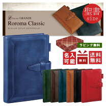 楽天市場】ロロマクラシック バイブルサイズの通販