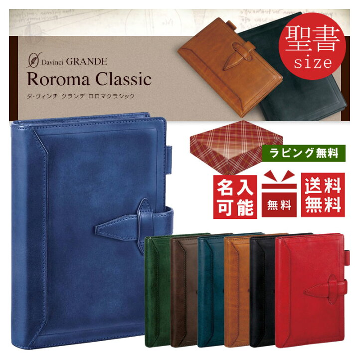 即納在庫品】レイメイ藤井 DB3011B ダヴィンチ ロロマクラシック 