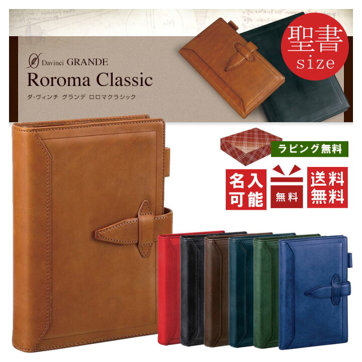 楽天市場】【ギフト包装無料】レイメイ藤井／聖書サイズ Davinci ダ 