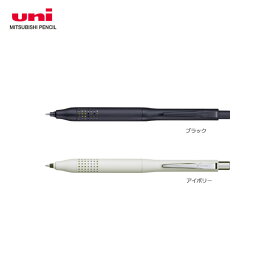 【全2色】三菱鉛筆／クルトガアドバンス　アップグレードモデル 0.3mm　ブラック／アイボリー（M310301P）パンチンググリップが特徴　ADVANCE　シャープペンシル　MITSUBISHI PENCIL