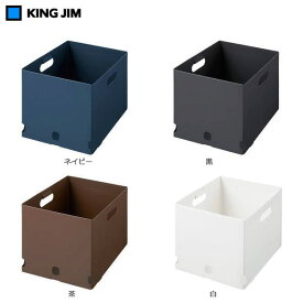 【全4色・5冊セット】キングジム／インボックスA4　[250mm幅]（KSP4639）シンプルデザインの収納ボックス　KING JIM