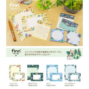 【全4種類】セキセイ/フィンダッシュレターセット(FINN-791)フィンランドの自然や風景などをモチーフにしたかわいいデザイン sedia
