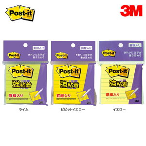 【全3色】3M/ポストイット ラインノート(630SS)ライム・ビビットイエロー・イエロー ノート・罫線入り 90枚 強粘着製品でしっかり貼れる/住友スリーエム