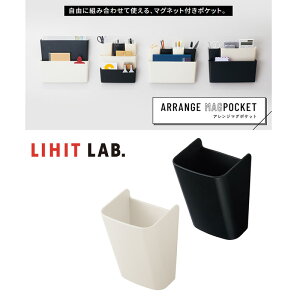 【全2色】LIHIT LAB.(リヒトラブ)/ALTNA アレンジマグポケット S(A-7470)マグネット付きポケット 収納グッズ