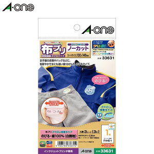 【はがきサイズ・ノーカット】エーワン/インクジェットプリンタ対応ラベル・布プリ(33631)綿100% 3シート アイロン接着タイプ 伸縮性のある素材/A-one