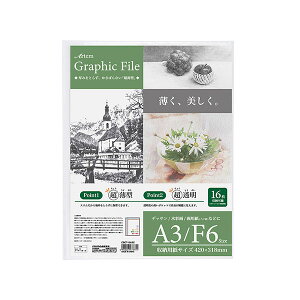ナカバヤシ/アーテム グラフィックファイル A3/F6(CBCT-GA3C)アート作品の保管に 画材用紙の規格として使われるF規格に対応 Nakabayashi