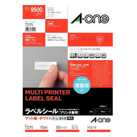 【A4・マット】エーワン／ラベルシール［プリンタ兼用］（73295）　95面　四辺余白付　角丸　100シート・9500片　多様な印刷方式に対応する素材を厳選　ホワイト／A-one