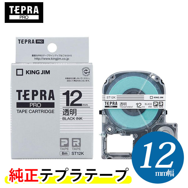 楽天市場】キングジム「テプラ」PRO用 純正テプラテープ／ST12K 透明