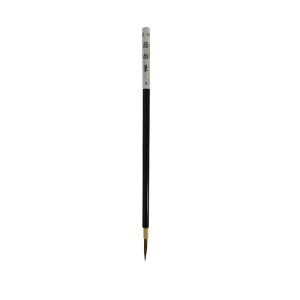 【穂先直径4.5mm】小筆 面相筆 高級 大 イタチ毛 日本画・水墨画用 3081940