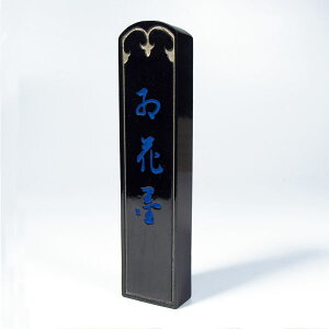 【高級油煙墨】墨 紅花墨 五星5.0丁型 2610260 伸びが良く漢字、仮名用に最適!