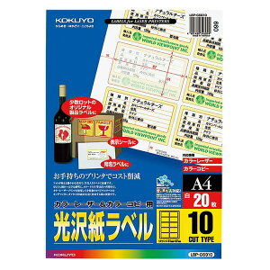 【A4・10面・角丸】KOKUYO/カラーレーザー&カラーコピー用光沢紙ラベル LBP-G6910 20枚 美しく仕上がる光沢紙ラベル コクヨ