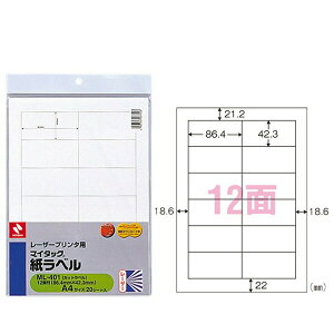 【12片×20シート・A4判】ニチバン/粘着ラベル マイタック(R)レーザープリンタ用紙ラベル(ML-401) 再生可能なはく離紙を使用/NICHIBAN