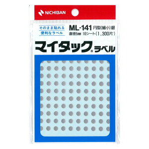 【130片×10シート入(1300片入)】ニチバン/マイタック(R)ラベル カラーラベル(ML-14110) 銀 直径5mm 円形 細小 色数もサイズも豊富で識別に便利/NICHIBAN