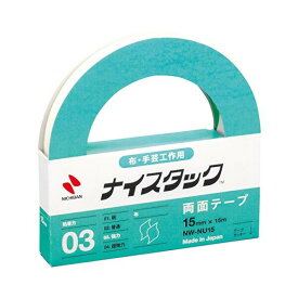 【大巻】ニチバン／ナイスタック（NW-NU15）　布に使える強力両面テープ　15mm幅　長さ15m　布を使った手芸工作に最適です／NICHIBAN