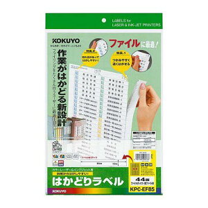【A4サイズ・44面】KOKUYO/カラーレーザー&インクジェット用はかどりラベル KPC-EF85N 白 10枚 ファイルラベル(ファイルボックス・薄ファイル用) コクヨ