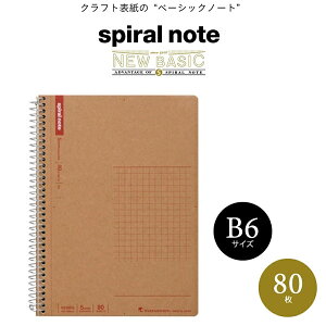 【B6サイズ】マルマン スパイラルノート ベーシック 方眼80枚 クラフト 5mm (N248ES)/maruman/spiral note