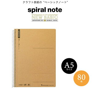 【A5サイズ】マルマン スパイラルノート ベーシック 無地 80枚 切り取りミシン目入り(N227ES)/maruman/spiral note