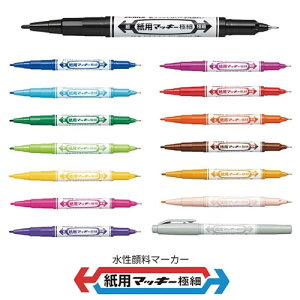 ゼブラ/水性マーカー・紙用マッキー極細(WYTS5)細字・極細両用 紙用だから、裏うつりしない!ZEBRA