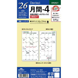 【2026年版】レイメイ藤井/Davinci ダ・ヴィンチ 聖書 月間-4(DR2621)薄い・かさばらない・裏移りが少ない。こだわりのダヴィンチリフィル Raymay
