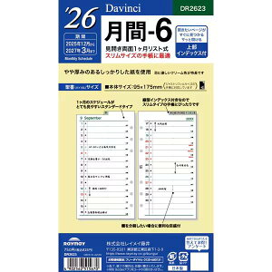 【2026年版】レイメイ藤井/Davinci ダ・ヴィンチ 聖書 月間-5(DR2623)薄い・かさばらない・裏移りが少ない。こだわりのダヴィンチリフィル Raymay