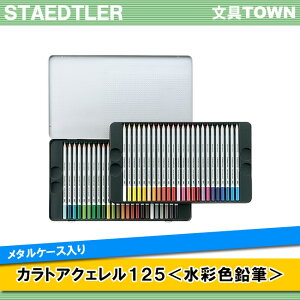 y48FZbgzXebh[^JgANF125i226-292E125M48j@ʐFM@^P[X@ꂽόƑN₩ȔFł^STAEDTLER