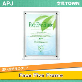 楽天市場 フェイスファイブフレーム B4対応 クリアの通販