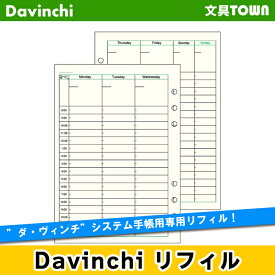 【A5サイズ】Davinci　リフィル「A5サイズ・スケジュール」フリーウィークリースケジュールD　DAR292【ダ・ヴィンチ】レイメイ藤井