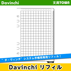 【A5サイズ】Davinci　リフィル「A5サイズ・アクセサリー」下敷＆スケール　DAR325【ダ・ヴィンチ】レイメイ藤井