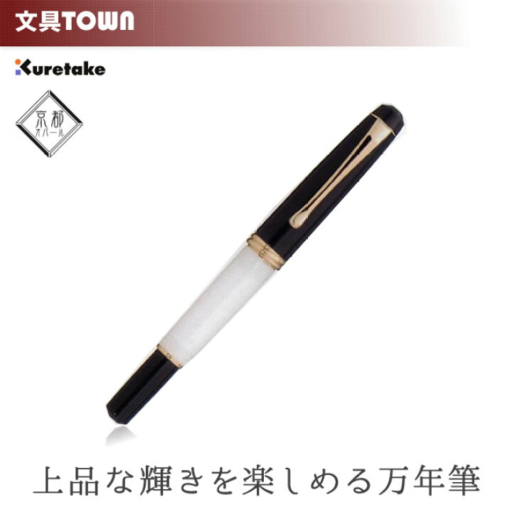 楽天市場】【ペン先：M】呉竹／くれ竹万年筆 夢銀河 京都オパール  