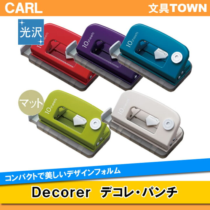 カール／Decorer・デコレ パンチ（DP-35） 2穴 ハンドルロック付き コンパクトで美しいデザインフォルム／CARL ぶんぐたうん