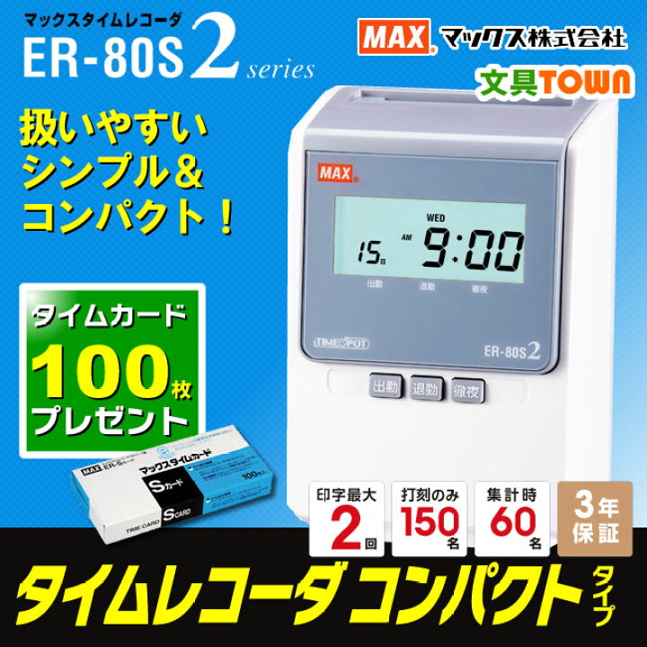 楽天市場】【送料無料＆即納在庫あり】タイムカード100枚付！マックス 
