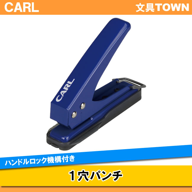 カール／1穴パンチ（SD-15-B）　ブルー　穴あけ枚数18枚　ハンドルロック付き　実用性と使いやすさを追求した定番パンチ／CARL