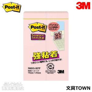 3M/ポスト・イット 強粘着製品 ふせん500SS(500SS-RPP)ピンク<パステルカラー> 2個パック ちょっとした伝言メモにも使え、つきにくいところにも、しっかり貼れる強粘着/住友スリ