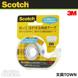 3M／スコッチ　はってはがせる両面テープ（667-1-19D）ディスペンサー付き　紙バックカード　19mm×10m　1巻　デリケートな資料や写真などの貼りつけに便利です／住友スリーエム