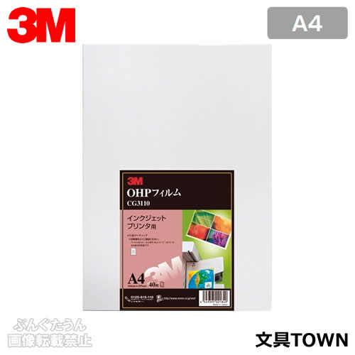楽天市場】【A4サイズ】3M／インクジェットプリンタ用フィルム（CG3110