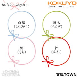 【全4色・7本入り】コクヨ／ゴムバンド＜和ごむ＞（コム-W1）水引の蝶結びをモチーフにしたシリコン製の輪ゴムです！KOKUYO