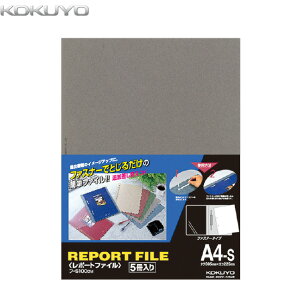 【A4縦型・5冊入り】KOKUYO/レポートファイル フ-S100DM ダークグレー 2穴 40枚収容 指で簡単にとじられるファスナータイプです コクヨ