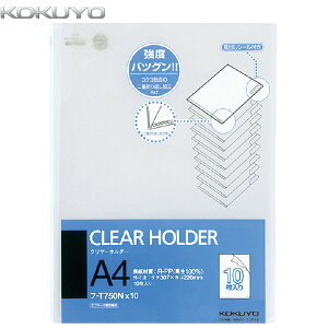 【A4サイズ・10枚パック】KOKUYO/クリヤーホルダー フ-T750NX10 見出しシール付き 大量使用に便利な10枚パック コクヨ