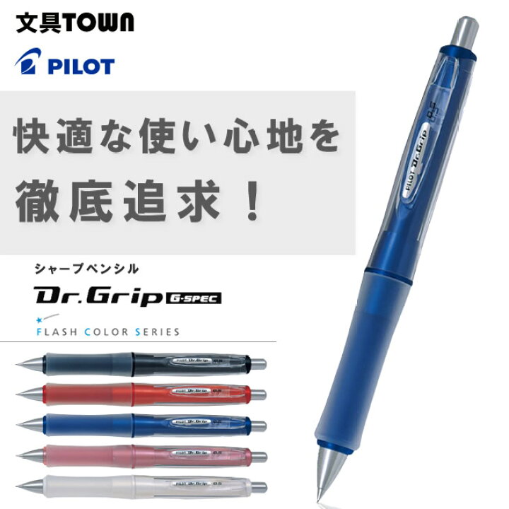 楽天市場】【芯径0.5mm・全5色】パイロット/シャープペンシル<Dr.Grip(ドクターグリップ)>G-SPEC(Gスペック) フラッシュカラー 疲れにくい最適な重量バランスを実現! Dr.グリップ HDGS-60R【ビジネス】 : ぶんぐたうん 楽天市場】【芯径0.5mm・全5色】パイロット/シャープペンシル<Dr.Grip(ドクターグリップ)>G-SPEC(Gスペック) フラッシュカラー 疲れにくい最適な重量バランスを実現! Dr.グリップ HDGS-60R【ビジネス】 : ぶんぐたうん